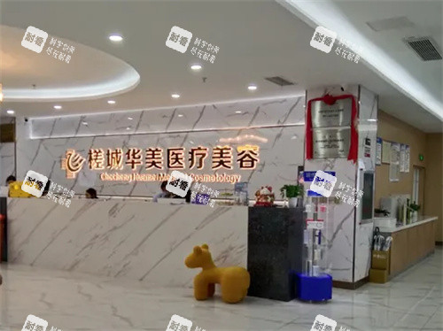 钦州华美医疗美容环境.jpg
