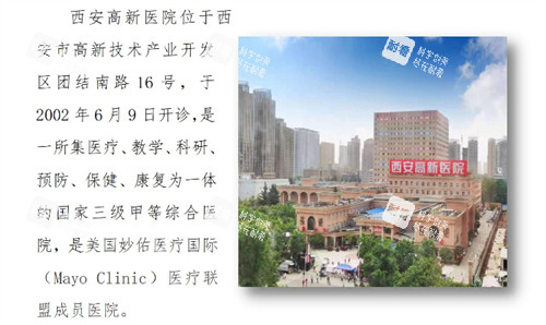 西安高新医院眼科简介.jpg 西安高新医院眼科简介.jpg