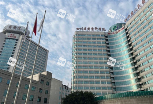 四川人民医院眼科大楼.jpg 四川人民医院眼科大楼.jpg