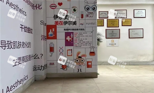 凯里伊尔美医疗美容展示墙.jpg