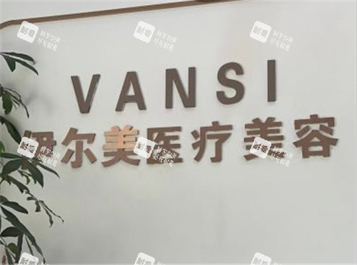 凯里伊尔美医疗美容logo墙.jpg