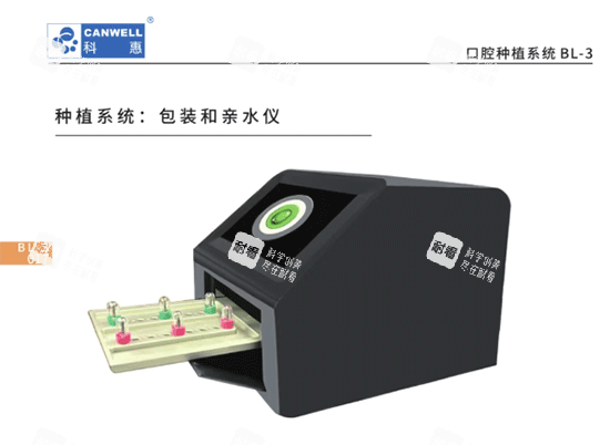 科惠种植牙亲水仪包装.png