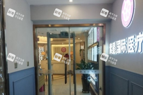 乌鲁木齐紫星医美整形入门处.jpg