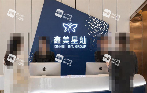 泰安鑫美星灿医疗美容接待.jpg