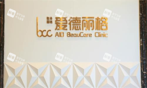 大连爱德丽格整形环境图.png 大连爱德丽格整形环境图.png