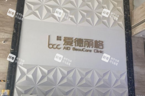 大连爱德丽格整形logo.jpg 大连爱德丽格整形logo.jpg
