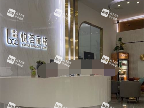 济南市悦荟丽格医疗美容前台大厅.jpg 济南市悦荟丽格医疗美容前台大厅.jpg