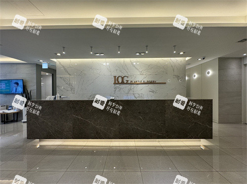 LOG乐格整形外科前台.JPG