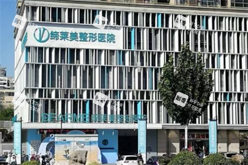 郑州缔莱美整形医院大楼图.png