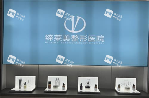 郑州缔莱美整形环境图.jpg