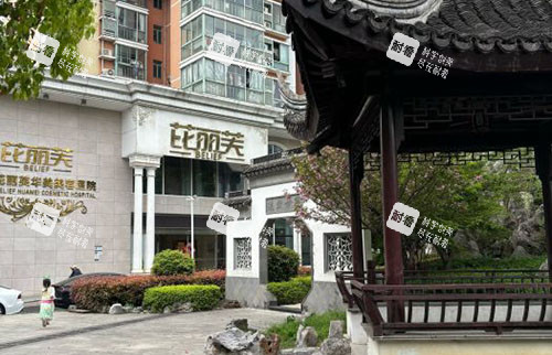 苏州芘丽芙华美美容外景实拍图.jpg