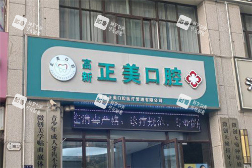 郑州正美口腔大门.jpg