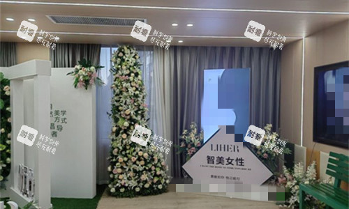 济南丽合医疗美容休闲区.jpg