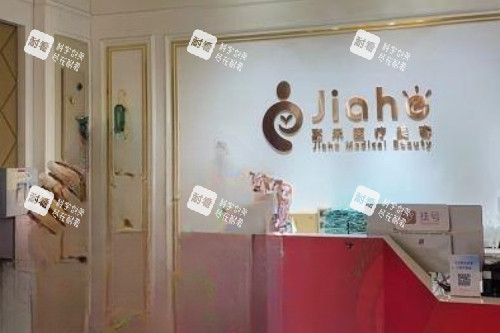 北京嘉禾整形私密中心导诊台.jpg 北京嘉禾整形私密中心导诊台.jpg