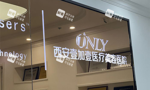 西安壹加壹整形的logo墙.jpg 西安壹加壹整形的logo墙.jpg