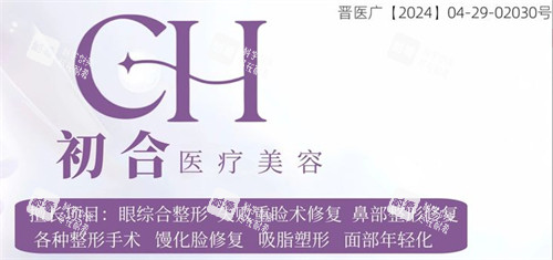 大同初合医美开设项目.jpg