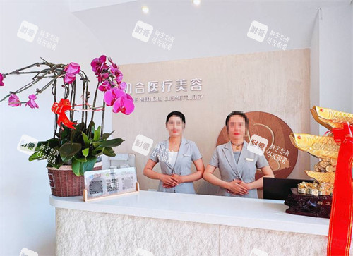 大同初合医美前台.jpg