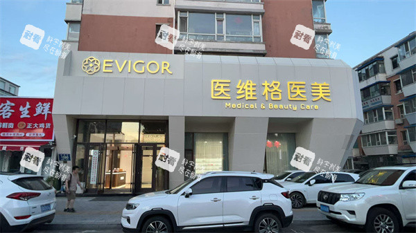 长春医维格医疗美容门诊部门头图.jpg
