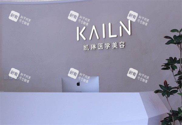 德州凯琳医疗美容前台.jpg 德州凯琳医疗美容前台.jpg