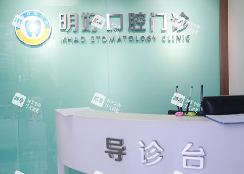 重庆明好医院口腔科照片.jpg 重庆明好医院口腔科照片.jpg