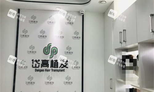 长沙岱高植发logo图展示.jpg