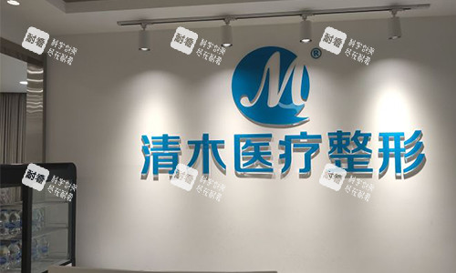 北京清木医疗美容护士站.jpg 北京清木医疗美容护士站.jpg