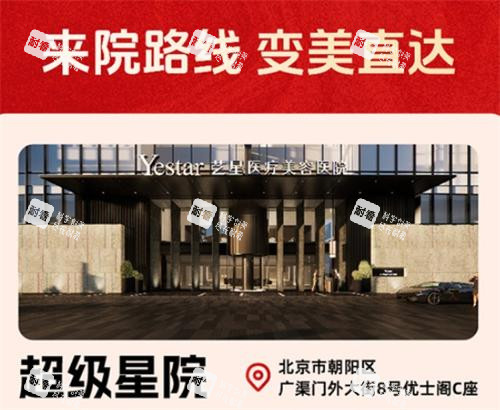 北京艺星医疗美容到院路线图.png 北京艺星医疗美容到院路线图.png