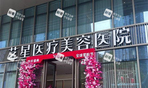 金华义乌艺星整形门头图.jpg