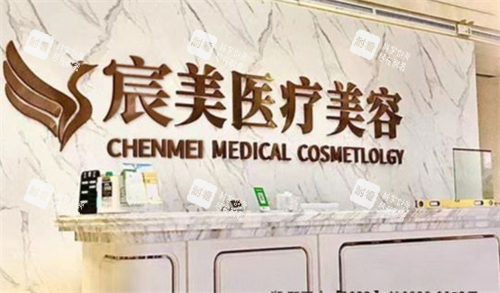 邵阳宸美整形前台区.png 邵阳宸美整形前台区.png