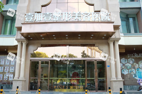 东莞壹加壹整形外景图.jpg 东莞壹加壹整形外景图.jpg