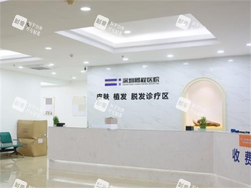 深圳鹏程植发科前台.png