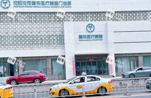 沈阳腾采整形门楼外观.png 沈阳腾采整形门楼外观.png