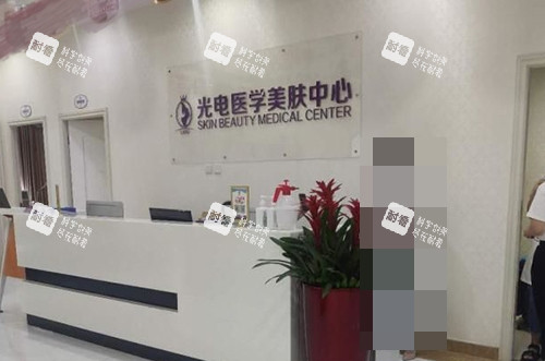 金华丽都医疗美容医院光电医学美肤中心.jpg