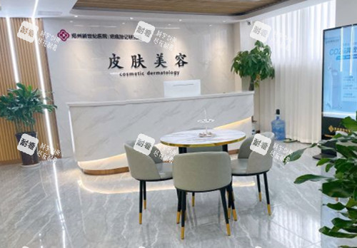 郑州新世纪医院皮肤美容科休息等待区环境.jpg 郑州新世纪医院皮肤美容科休息等待区环境.jpg