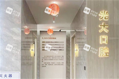 永康光大口腔.jpg