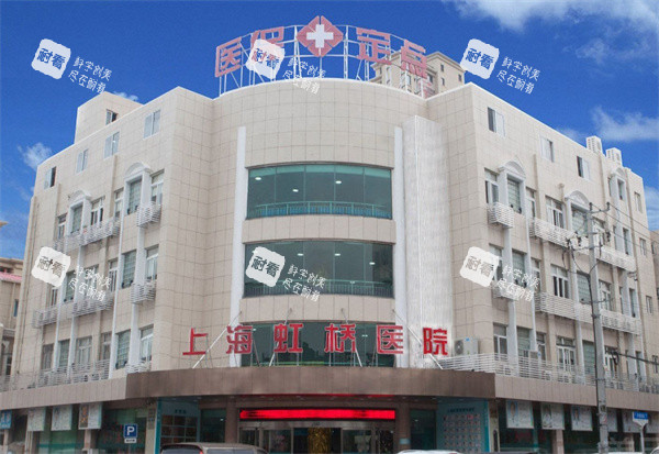 上海虹桥医院疤痕科大楼外观.jpg