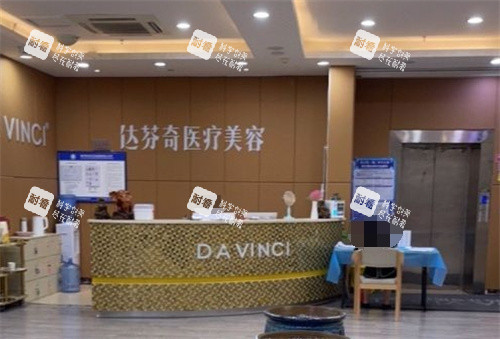 内江达芬奇整形前台.jpg 内江达芬奇整形前台.jpg