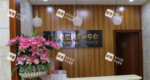 内江达芬奇整形服务台.jpg 内江达芬奇整形服务台.jpg