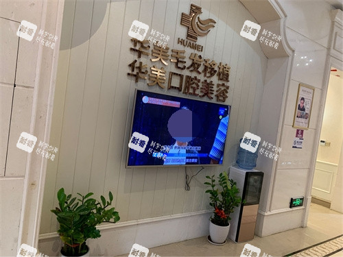 海口华美医疗美容医院品牌墙.jpg 海口华美医疗美容医院品牌墙.jpg