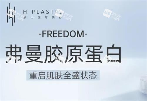 弗缦胶原蛋白针功效图.png 弗缦胶原蛋白针功效图.png