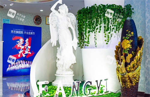 郑州芳艺医疗美容医院内部环境.jpg 郑州芳艺医疗美容医院内部环境.jpg