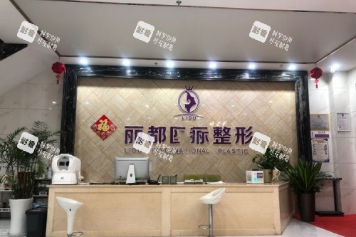 金华丽都整形导诊台.jpg 金华丽都整形导诊台.jpg