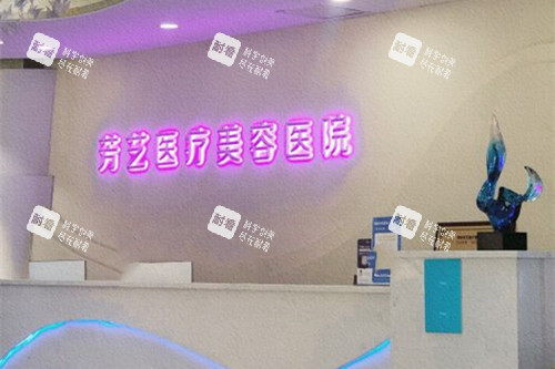 郑州芳艺整形前台环境.jpg 郑州芳艺整形前台环境.jpg