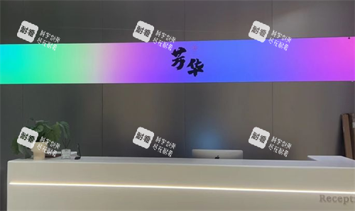杭州芳华整形前台处.png