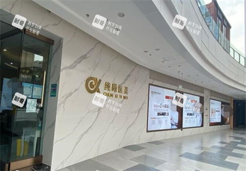成都金牛纯曦医疗美容外观图.jpg 成都金牛纯曦医疗美容外观图.jpg