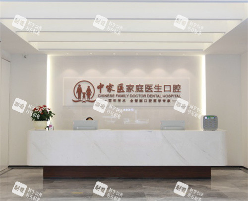 广州中家医家庭医生口腔前台.jpg