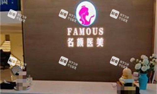 郑州名颜整形前台图.jpg
