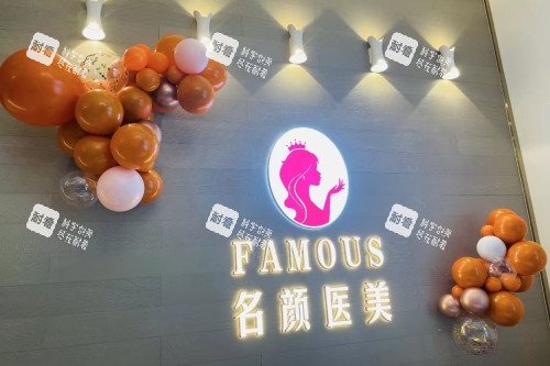 郑州名颜整形招牌.jpg