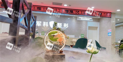 重庆军科整形等待区照片.jpg
