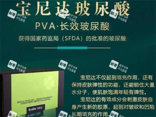 宝尼达玻尿酸图片.png